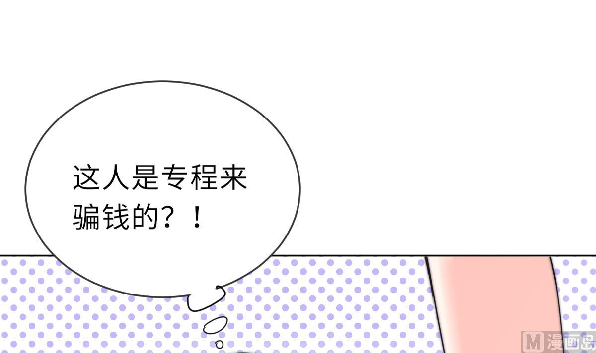 《我的契约夫君》第25话 给我闭嘴 第43页