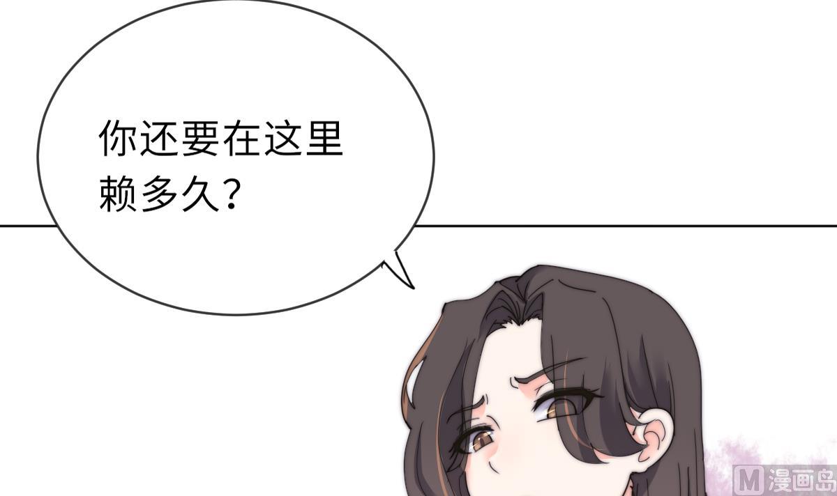 《我的契约夫君》第25话 给我闭嘴 第46页