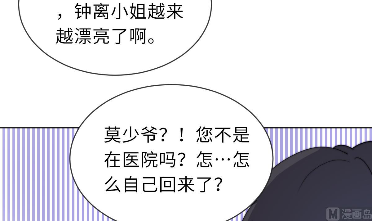 《我的契约夫君》第28话 记忆融合 第10页