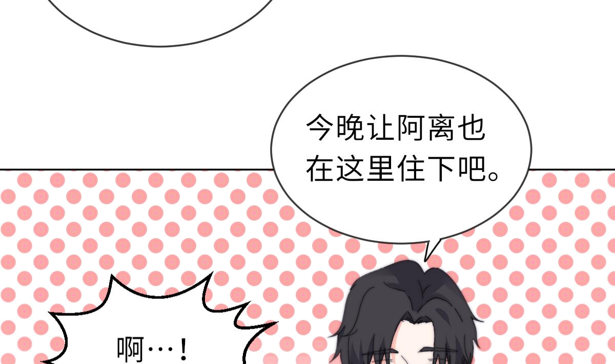 《我的契约夫君》第28话 记忆融合 第26页