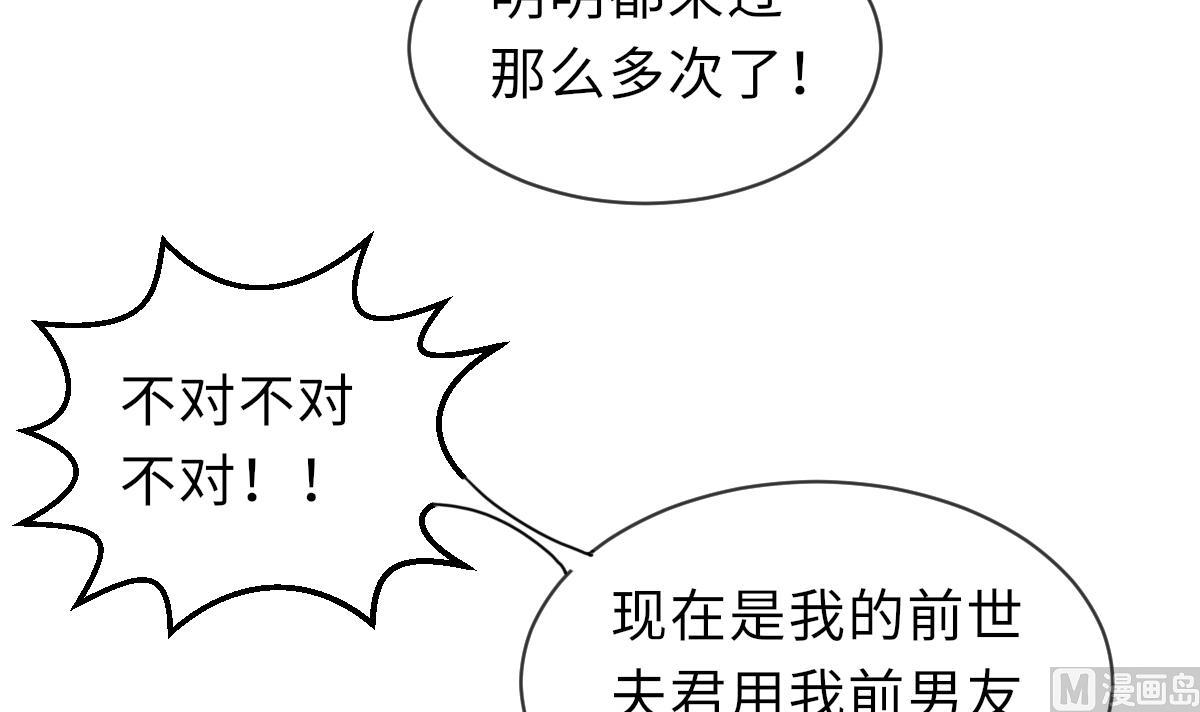 《我的契约夫君》第28话 记忆融合 第34页