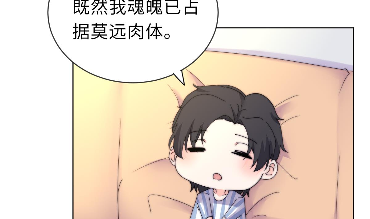 《我的契约夫君》第28话 记忆融合 第42页