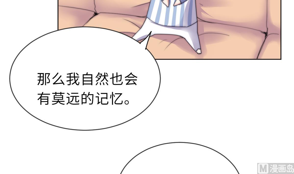 《我的契约夫君》第28话 记忆融合 第43页
