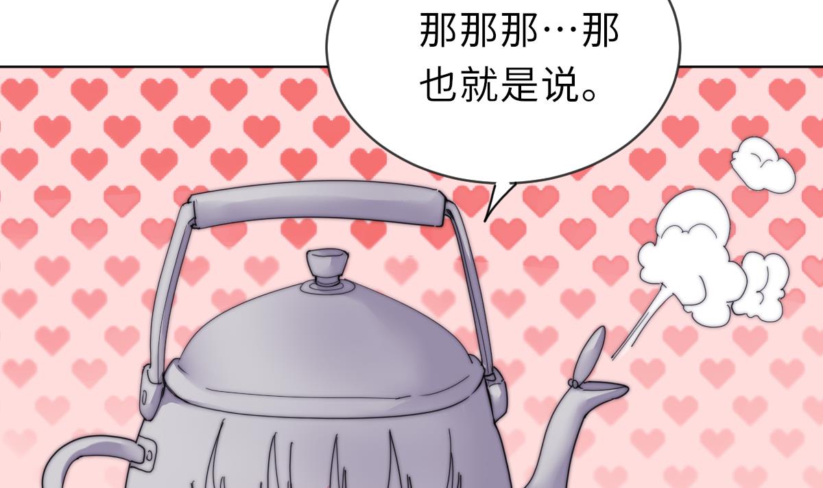 《我的契约夫君》第28话 记忆融合 第44页