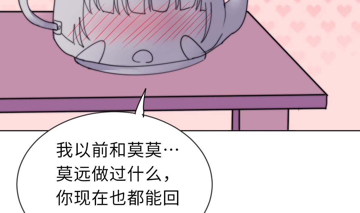 《我的契约夫君》第28话 记忆融合 第45页