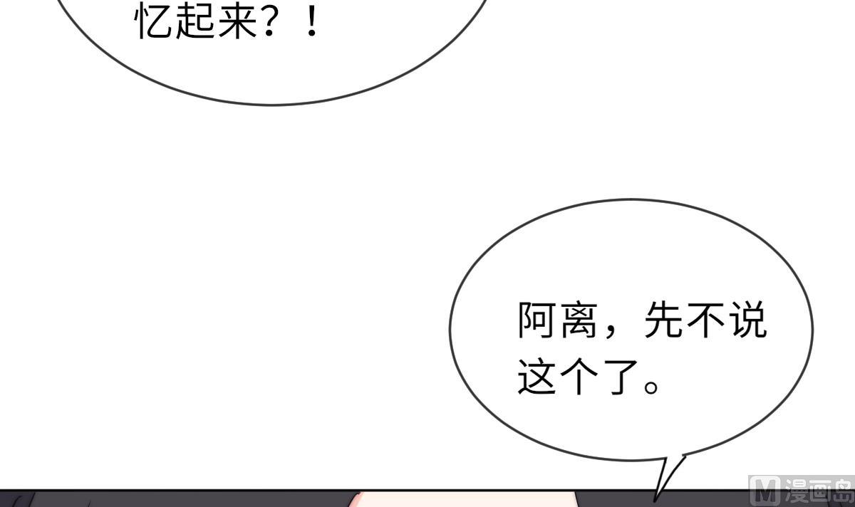 《我的契约夫君》第28话 记忆融合 第46页