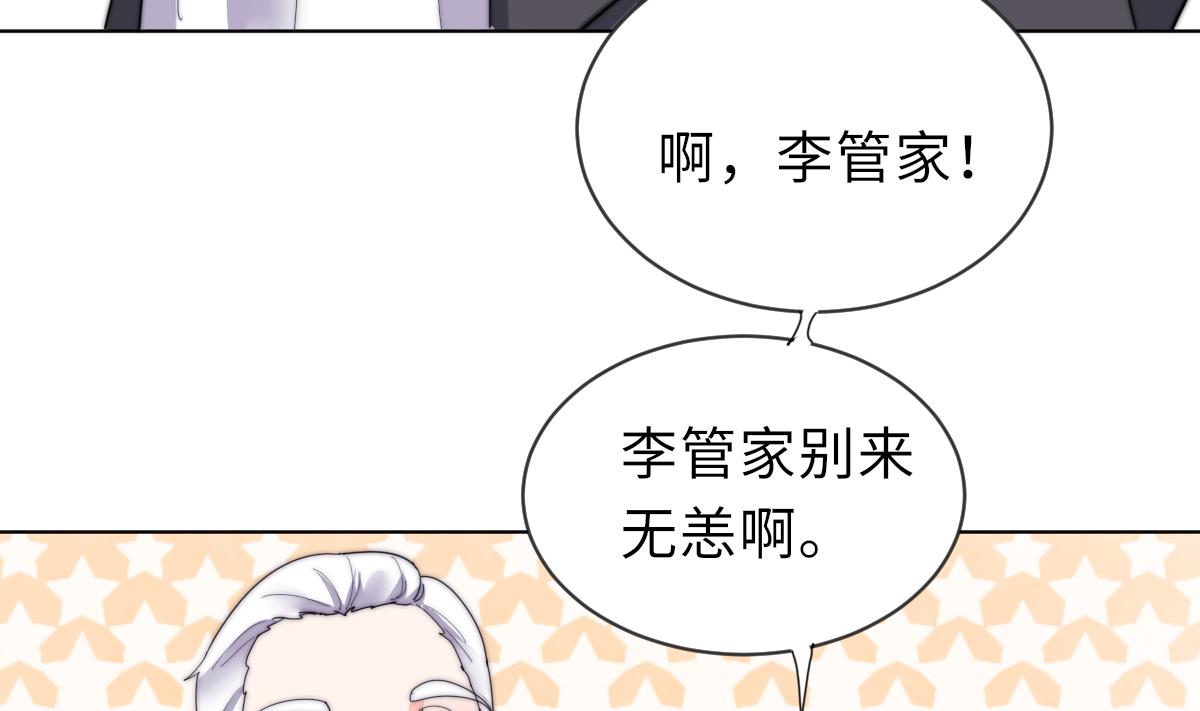 《我的契约夫君》第28话 记忆融合 第8页