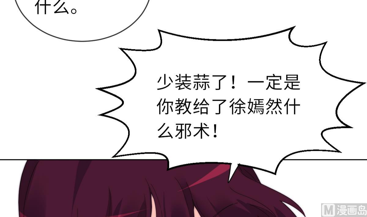 《我的契约夫君》第27话 夺命风水 第16页