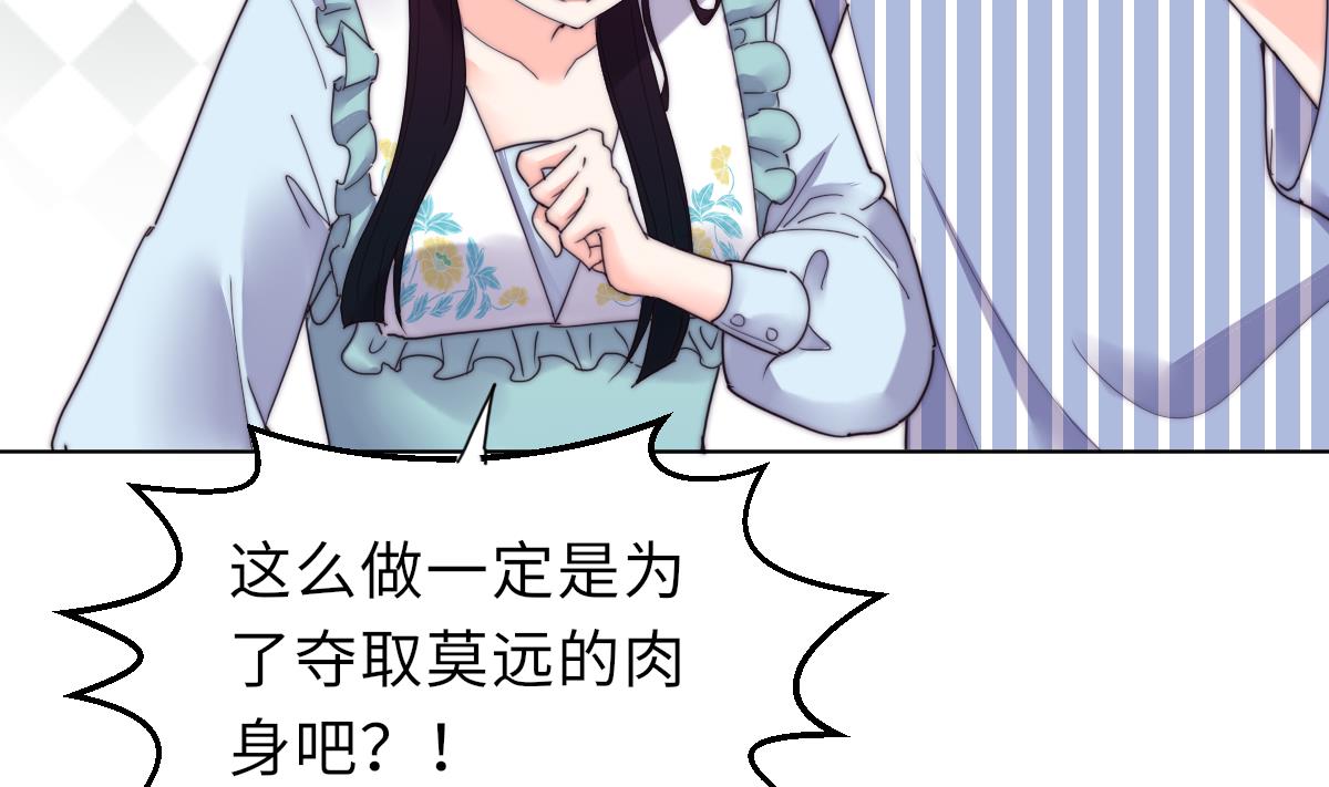 《我的契约夫君》第27话 夺命风水 第20页