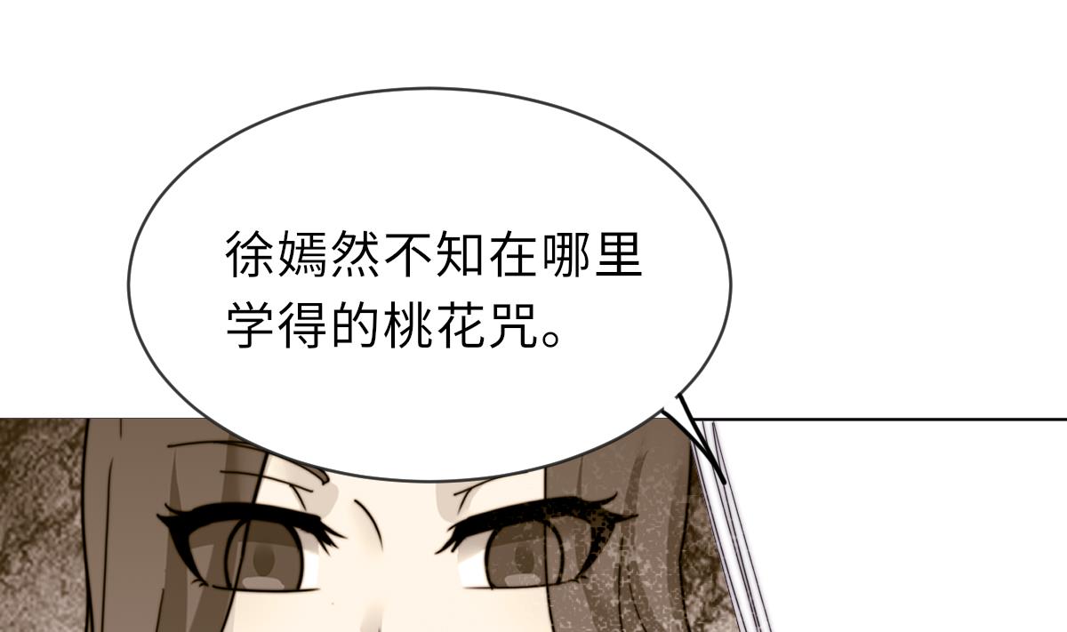 《我的契约夫君》第27话 夺命风水 第32页