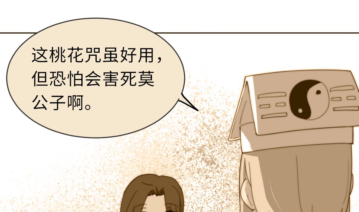 《我的契约夫君》第27话 夺命风水 第36页