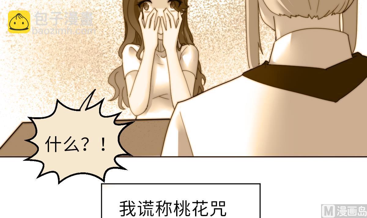 《我的契约夫君》第27话 夺命风水 第37页