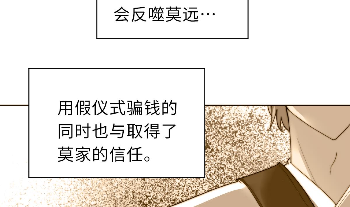 《我的契约夫君》第27话 夺命风水 第38页