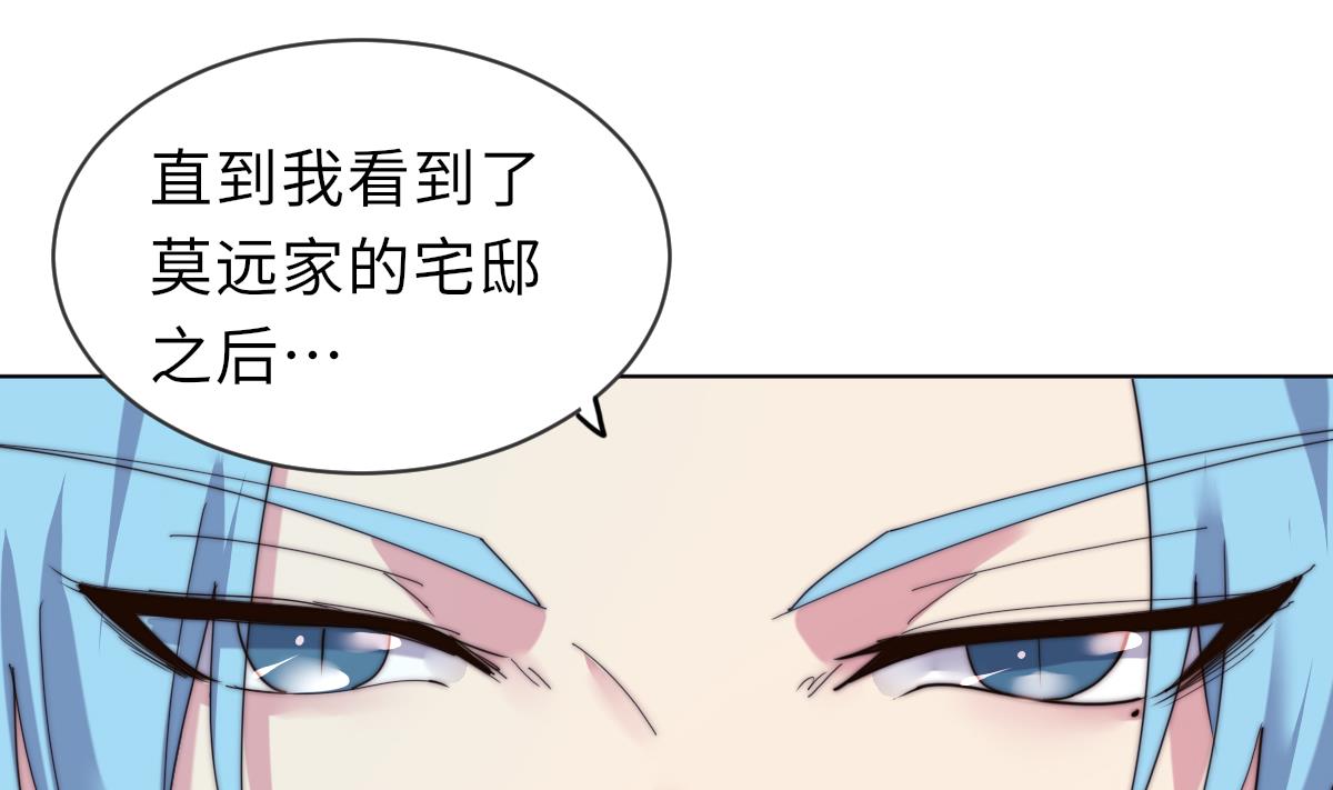 《我的契约夫君》第27话 夺命风水 第41页