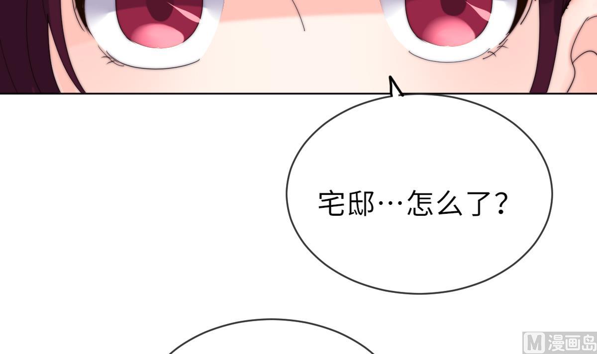 《我的契约夫君》第27话 夺命风水 第43页