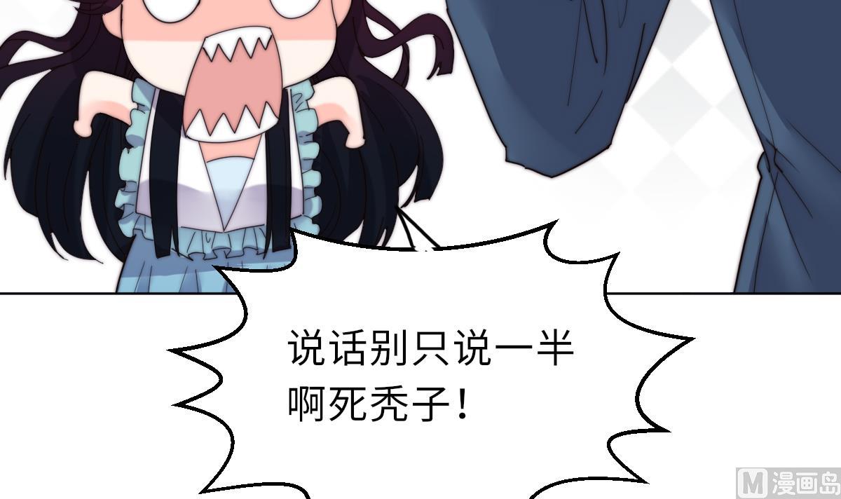 《我的契约夫君》第27话 夺命风水 第46页