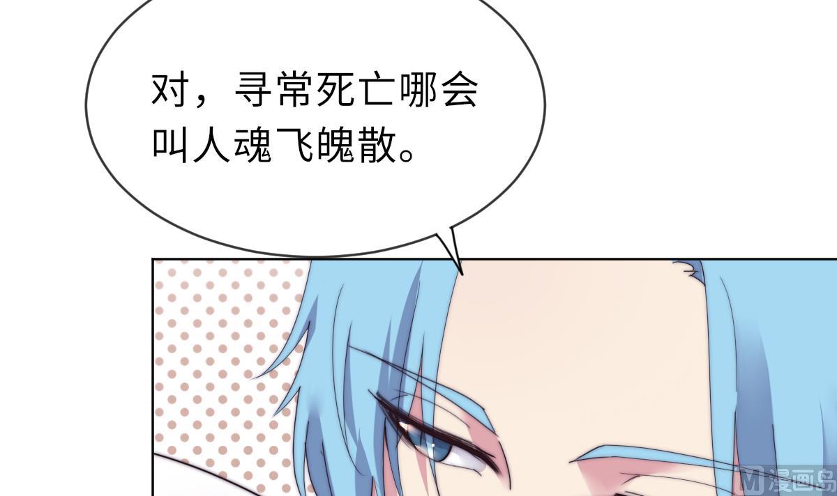 《我的契约夫君》第27话 夺命风水 第4页