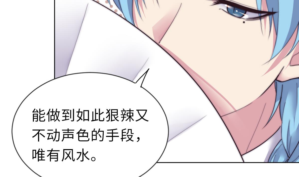 《我的契约夫君》第27话 夺命风水 第5页
