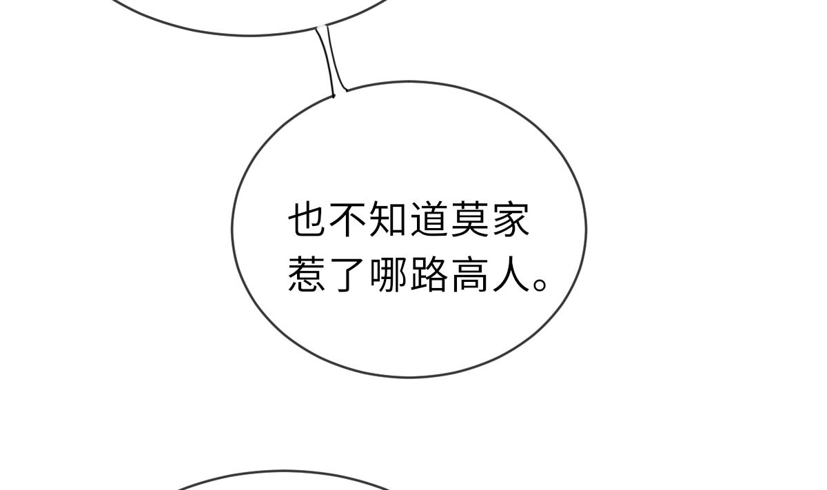 《我的契约夫君》第27话 夺命风水 第6页