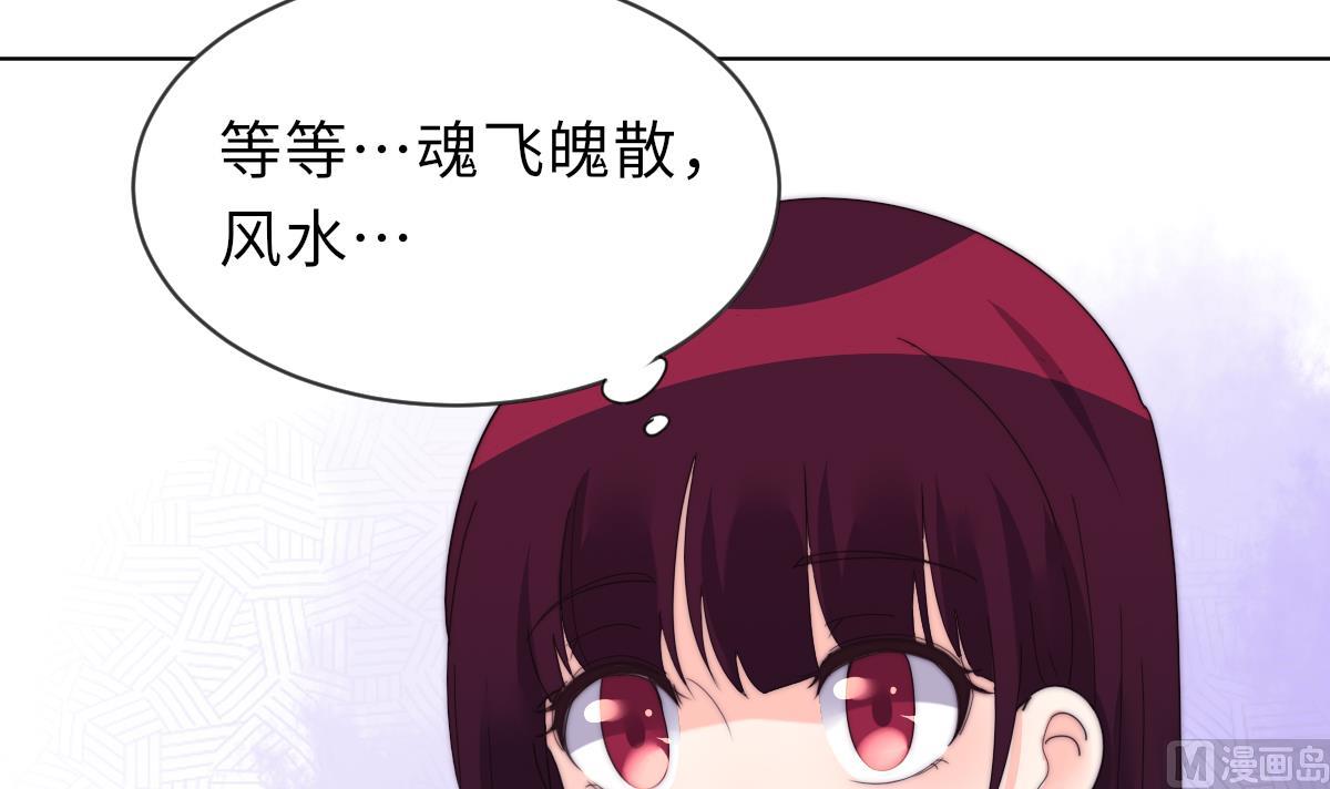 《我的契约夫君》第27话 夺命风水 第7页