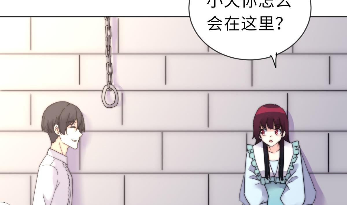 《我的契约夫君》第31话 地牢惊魂 第39页