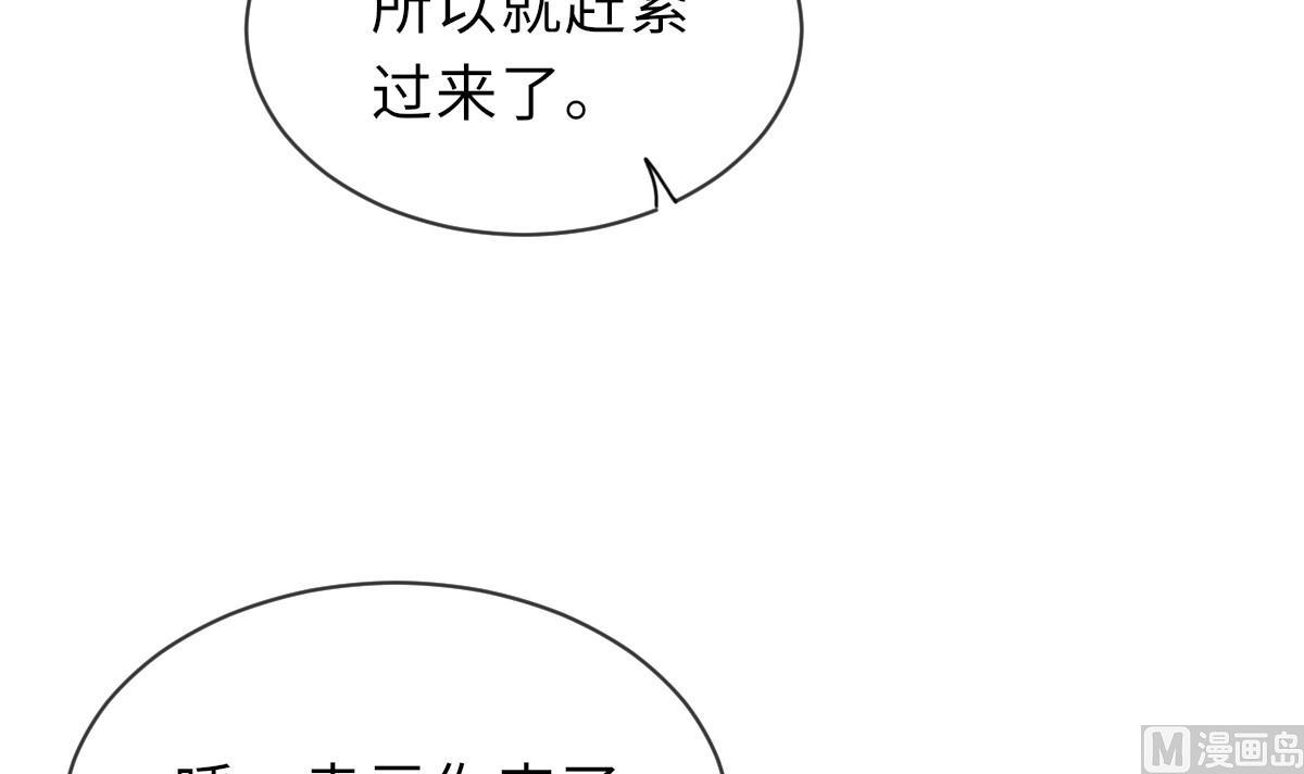 《我的契约夫君》第31话 地牢惊魂 第43页