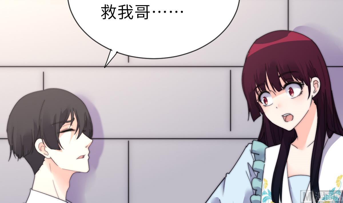 《我的契约夫君》第31话 地牢惊魂 第49页