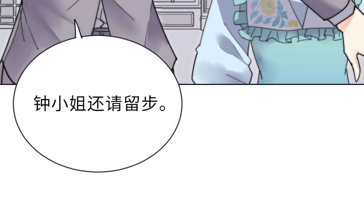 《我的契约夫君》第30话 暗门之后 第21页