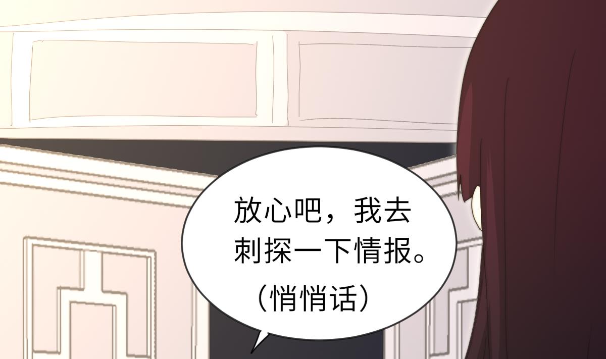 《我的契约夫君》第30话 暗门之后 第23页
