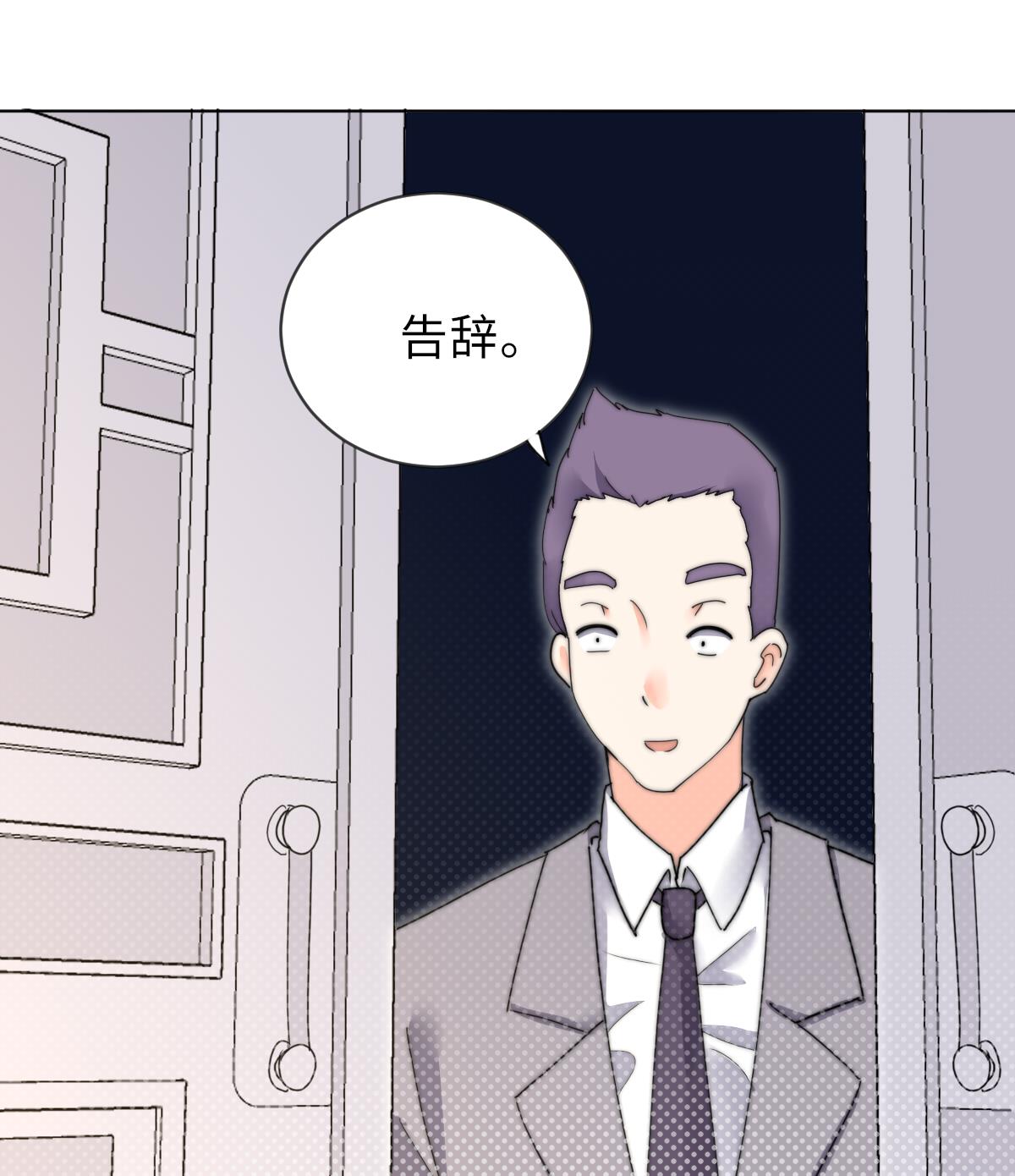 《我的契约夫君》第30话 暗门之后 第26页
