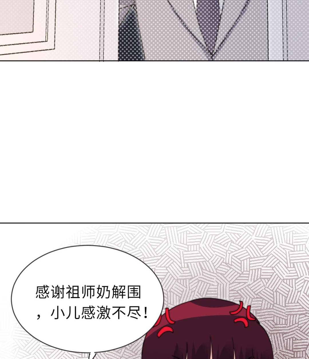 《我的契约夫君》第30话 暗门之后 第27页