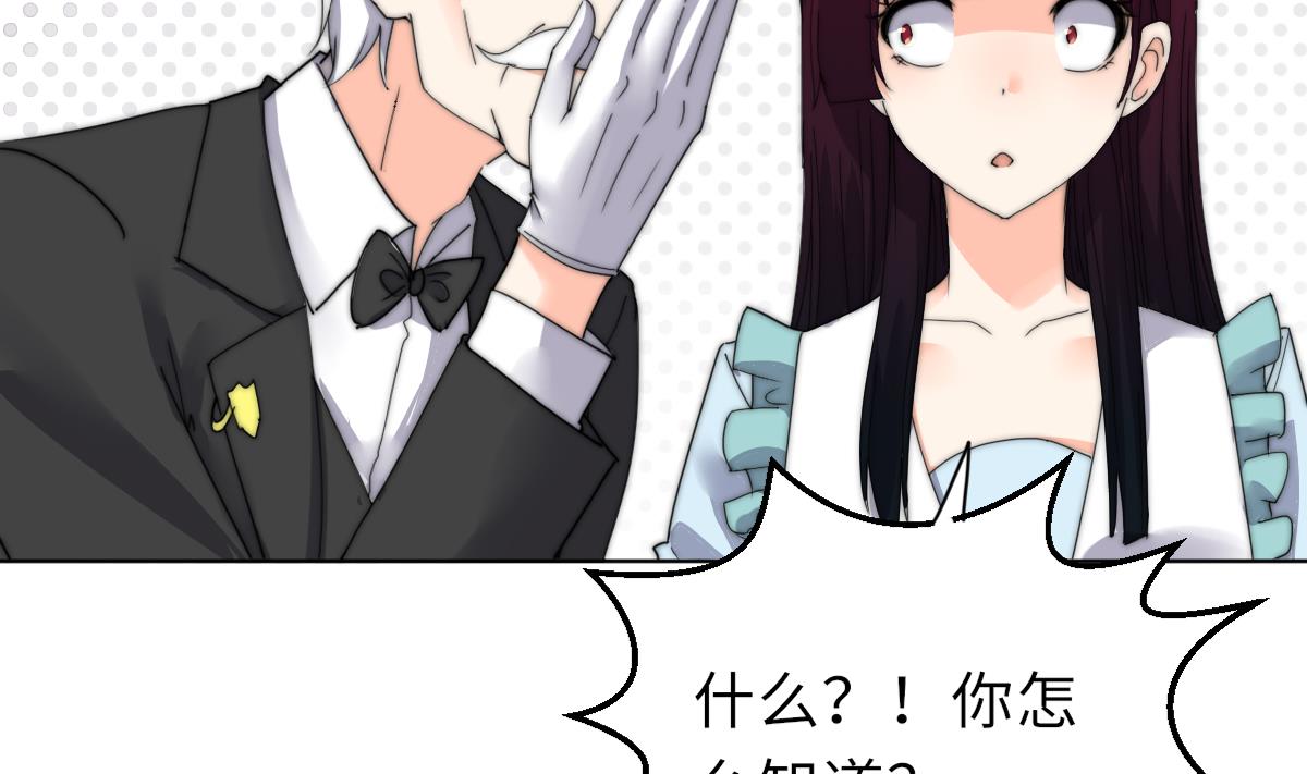 《我的契约夫君》第30话 暗门之后 第30页
