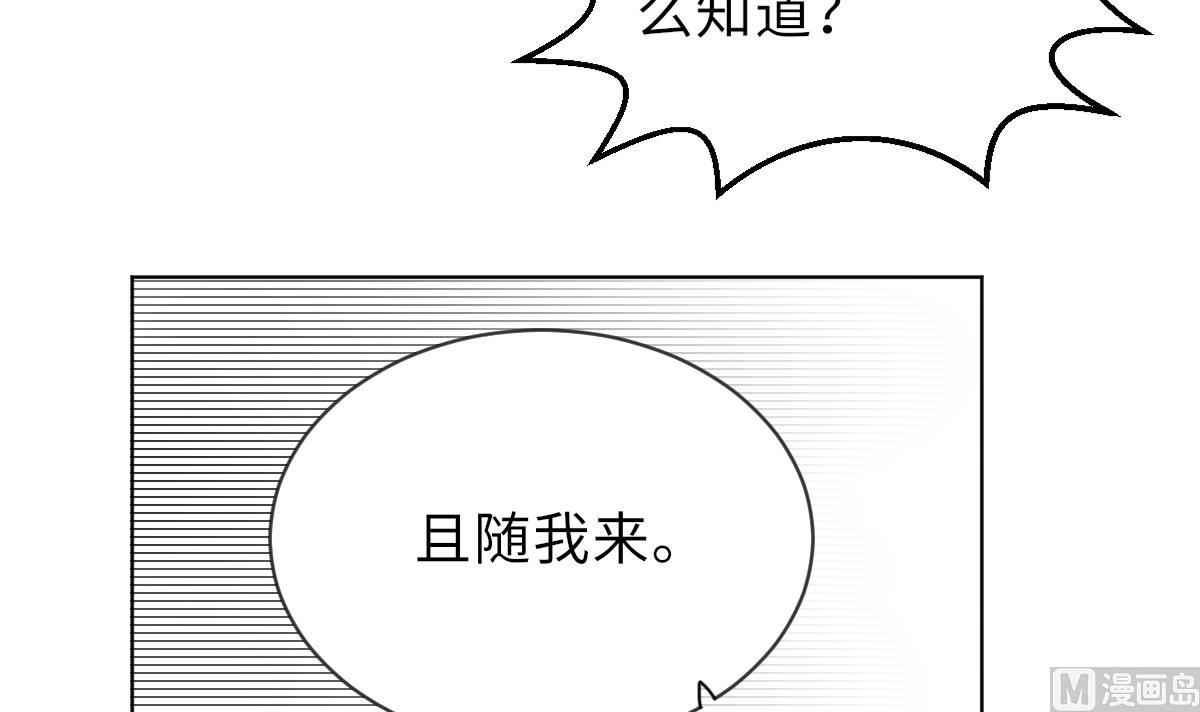 《我的契约夫君》第30话 暗门之后 第31页