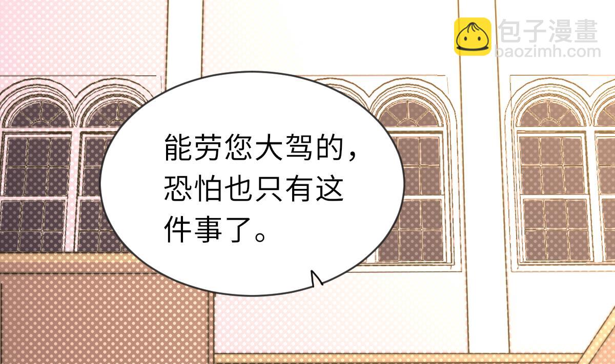 《我的契约夫君》第30话 暗门之后 第33页