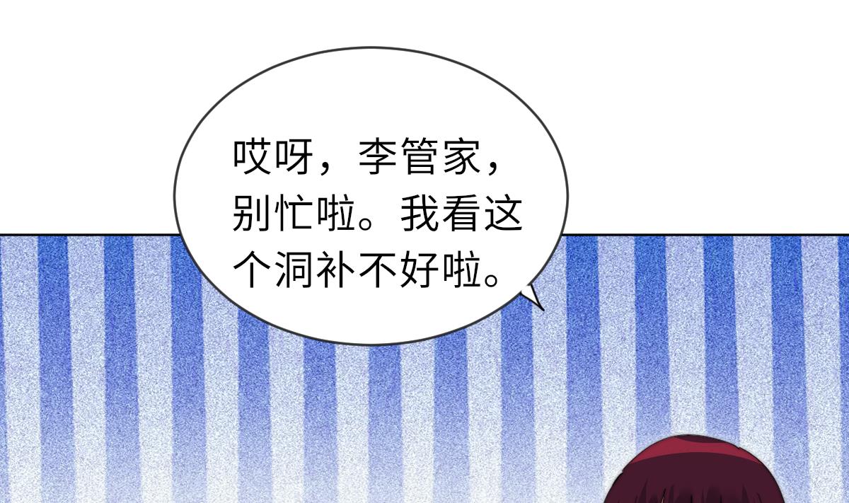 《我的契约夫君》第30话 暗门之后 第6页