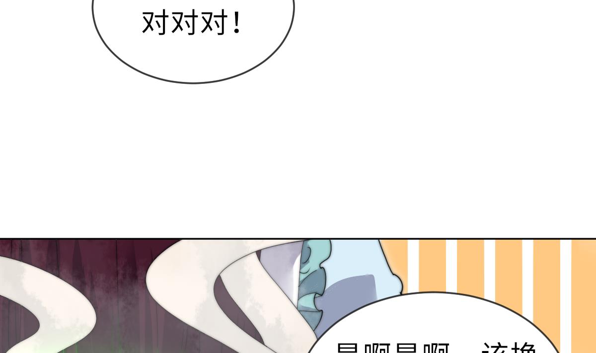 《我的契约夫君》第30话 暗门之后 第8页