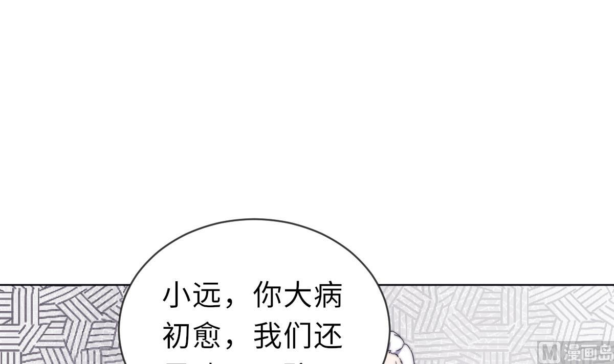 《我的契约夫君》第32话 陷入绝境 第19页