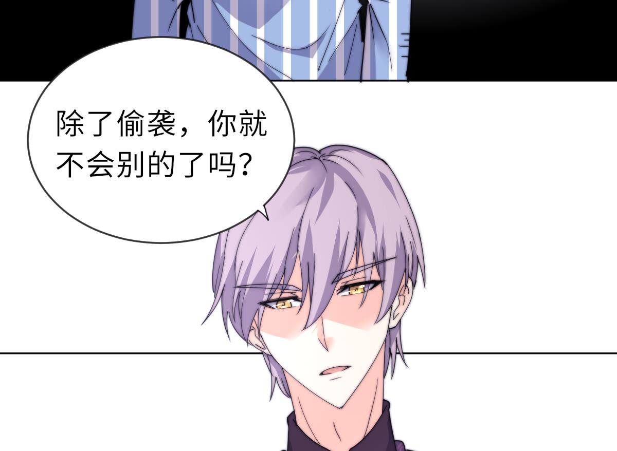 《我的契约夫君》第32话 陷入绝境 第29页