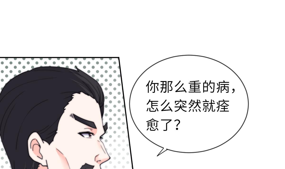 《我的契约夫君》第32话 陷入绝境 第2页