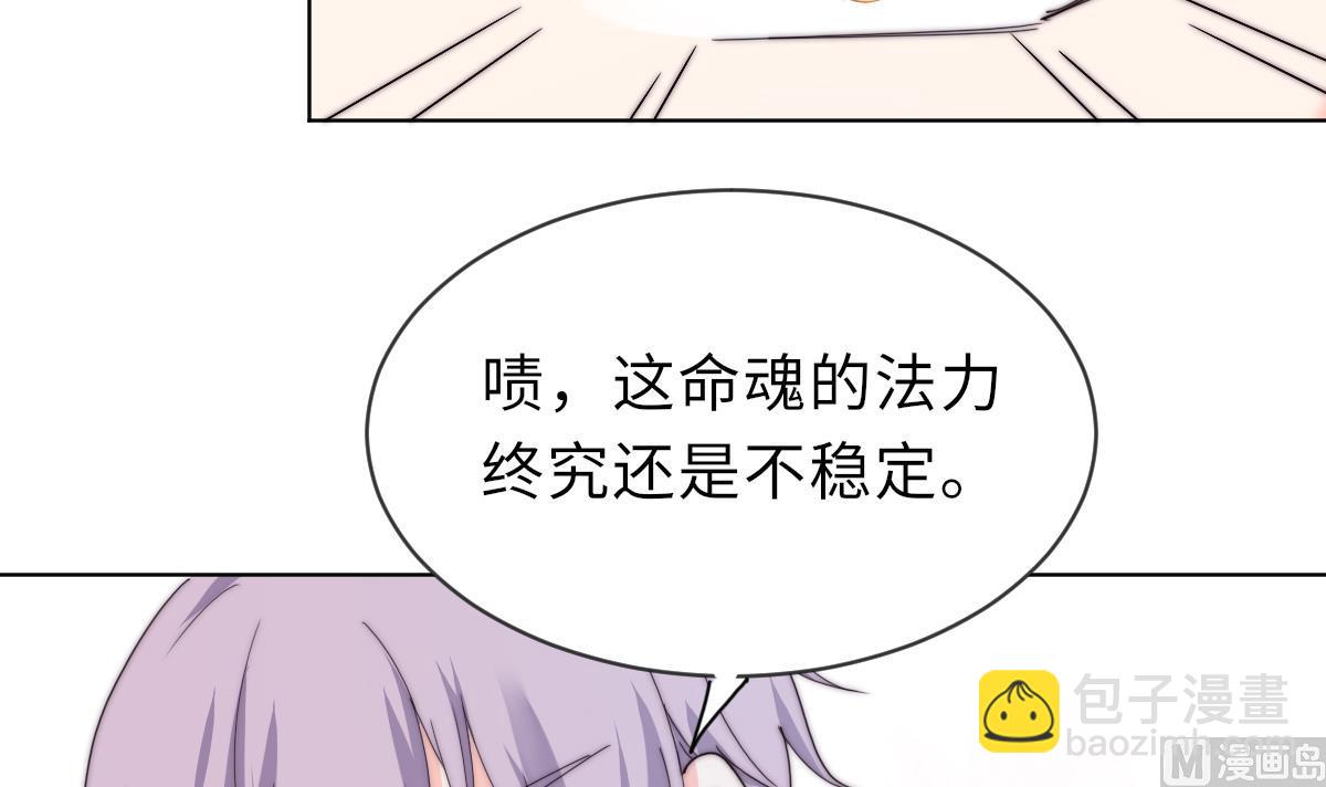 《我的契约夫君》第29话 祖师奶 第25页