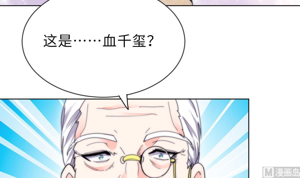 《我的契约夫君》第29话 祖师奶 第34页
