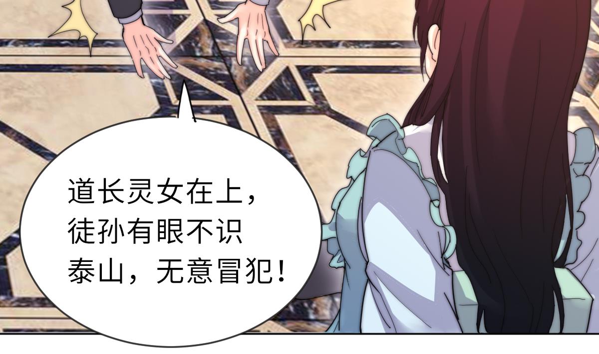 《我的契约夫君》第29话 祖师奶 第39页