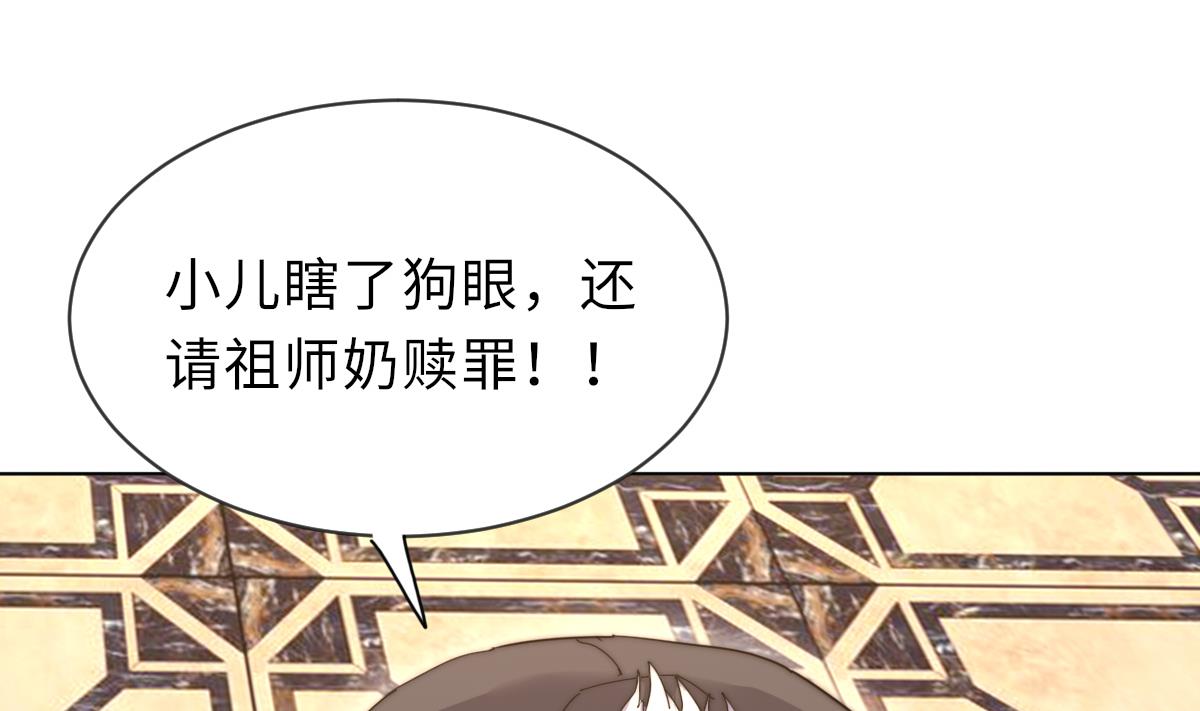 《我的契约夫君》第29话 祖师奶 第42页