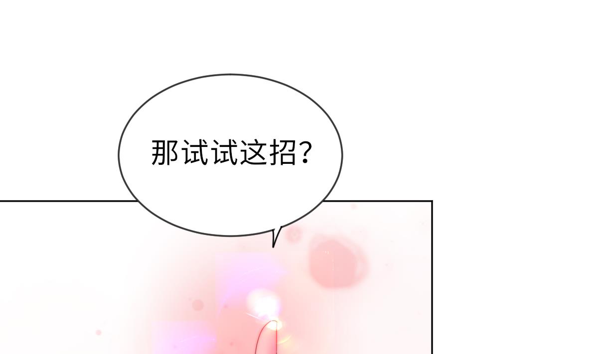 《我的契约夫君》第29话 祖师奶 第5页