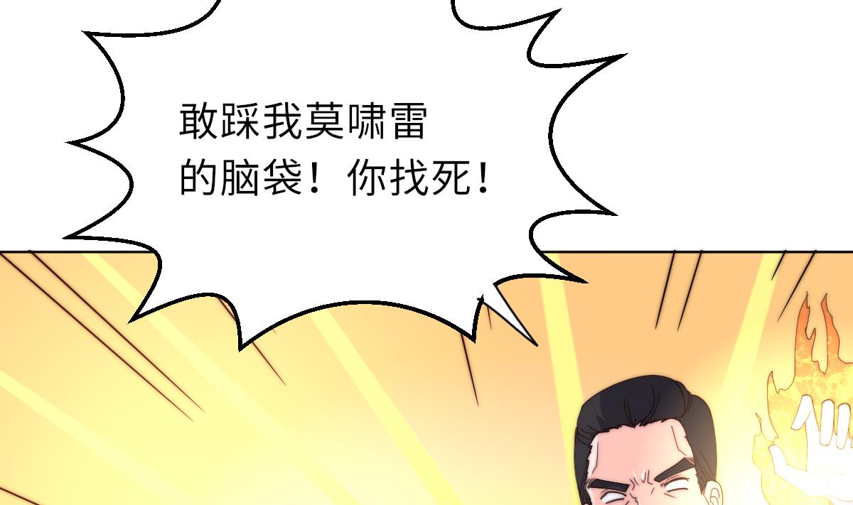 《我的契约夫君》第35话 莫天的帮助 第12页