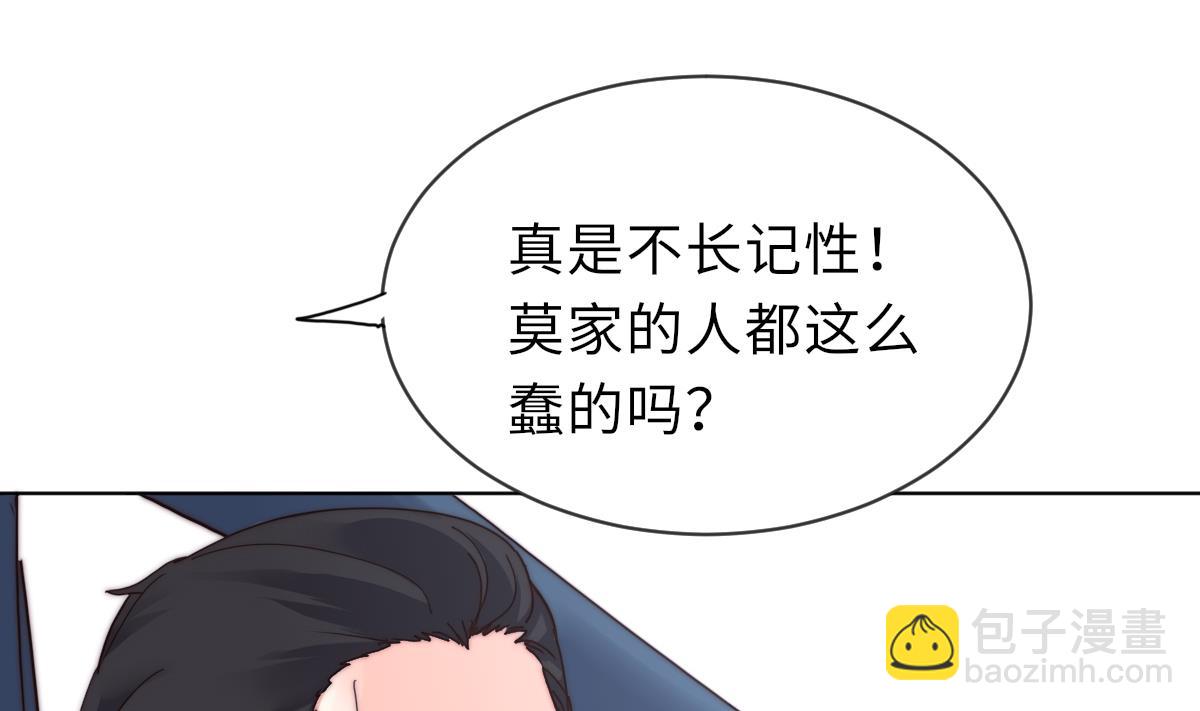 《我的契约夫君》第35话 莫天的帮助 第18页
