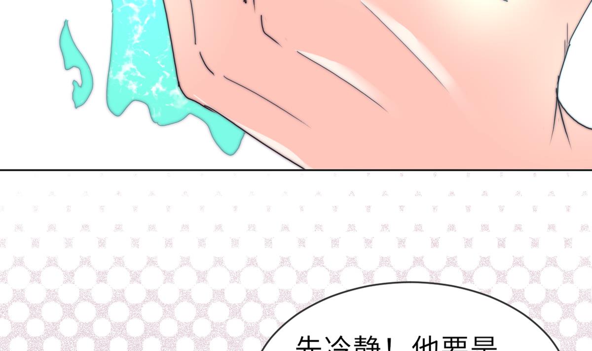 《我的契约夫君》第35话 莫天的帮助 第41页
