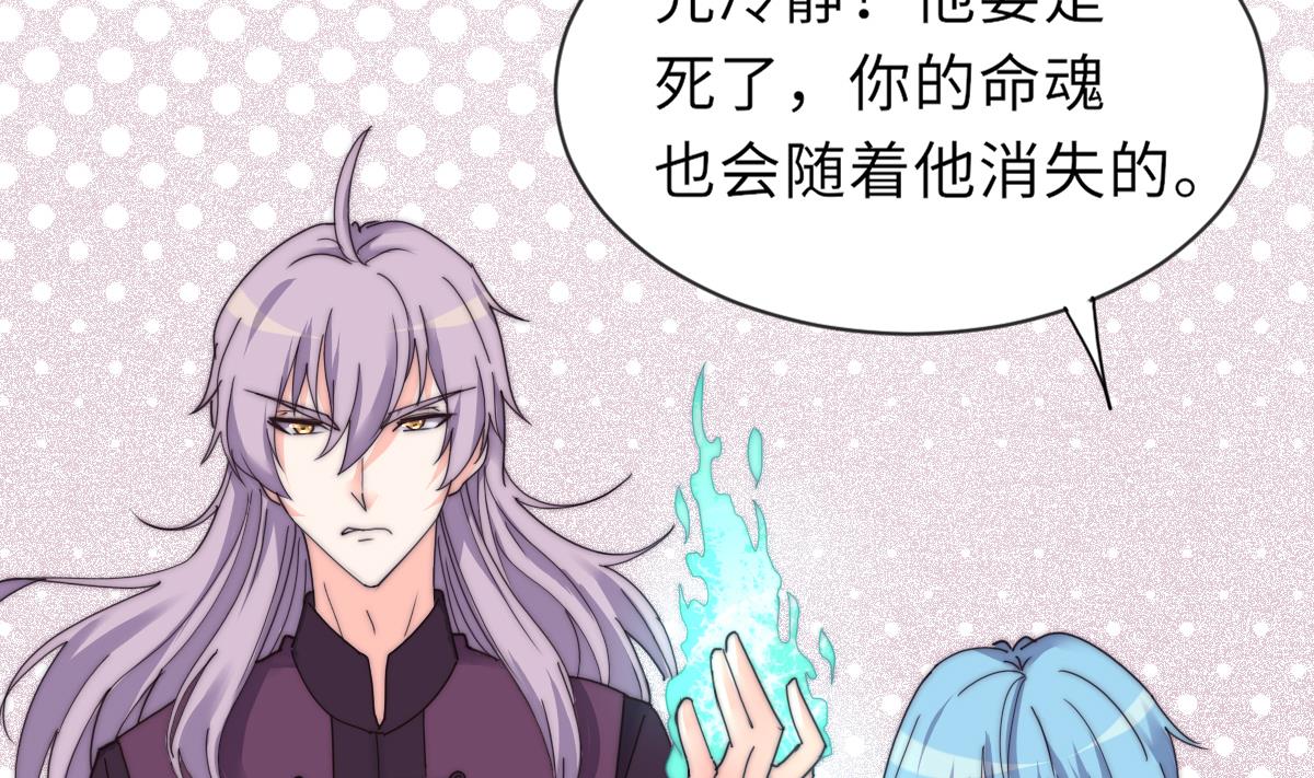 《我的契约夫君》第35话 莫天的帮助 第42页
