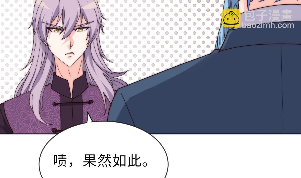 《我的契约夫君》第35话 莫天的帮助 第9页