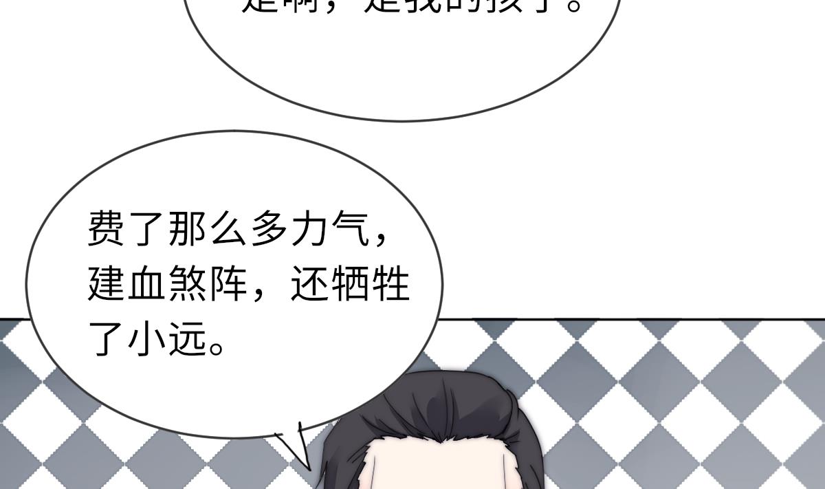 《我的契约夫君》第34话 鬼胎降世 第23页